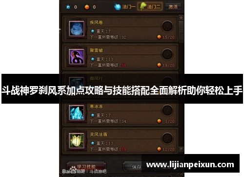 斗战神罗刹风系加点攻略与技能搭配全面解析助你轻松上手