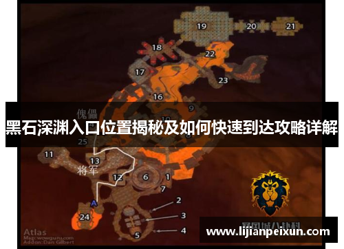 黑石深渊入口位置揭秘及如何快速到达攻略详解