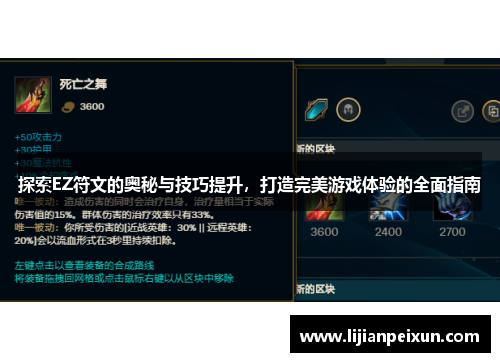 探索EZ符文的奥秘与技巧提升，打造完美游戏体验的全面指南