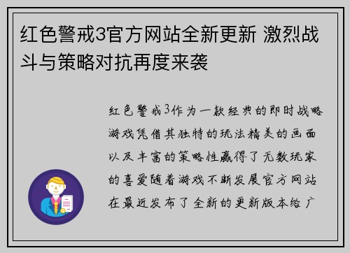 红色警戒3官方网站全新更新 激烈战斗与策略对抗再度来袭