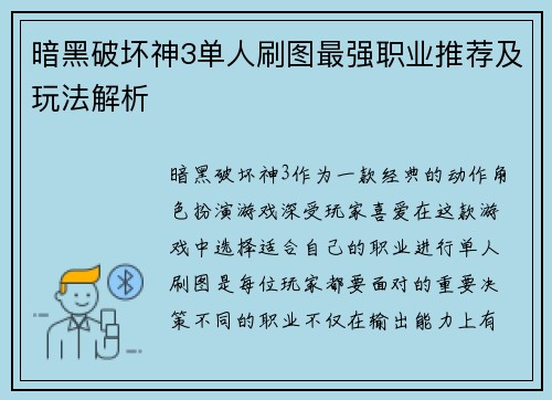 暗黑破坏神3单人刷图最强职业推荐及玩法解析