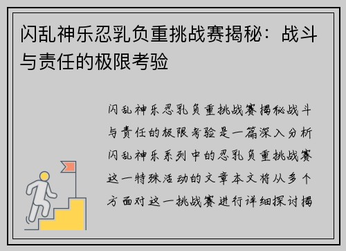 闪乱神乐忍乳负重挑战赛揭秘：战斗与责任的极限考验