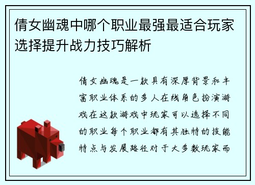 倩女幽魂中哪个职业最强最适合玩家选择提升战力技巧解析