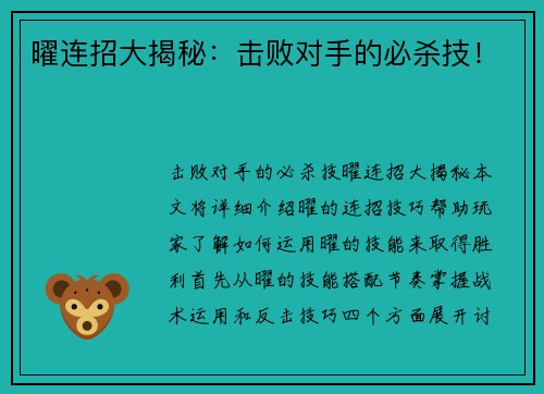 曜连招大揭秘：击败对手的必杀技！